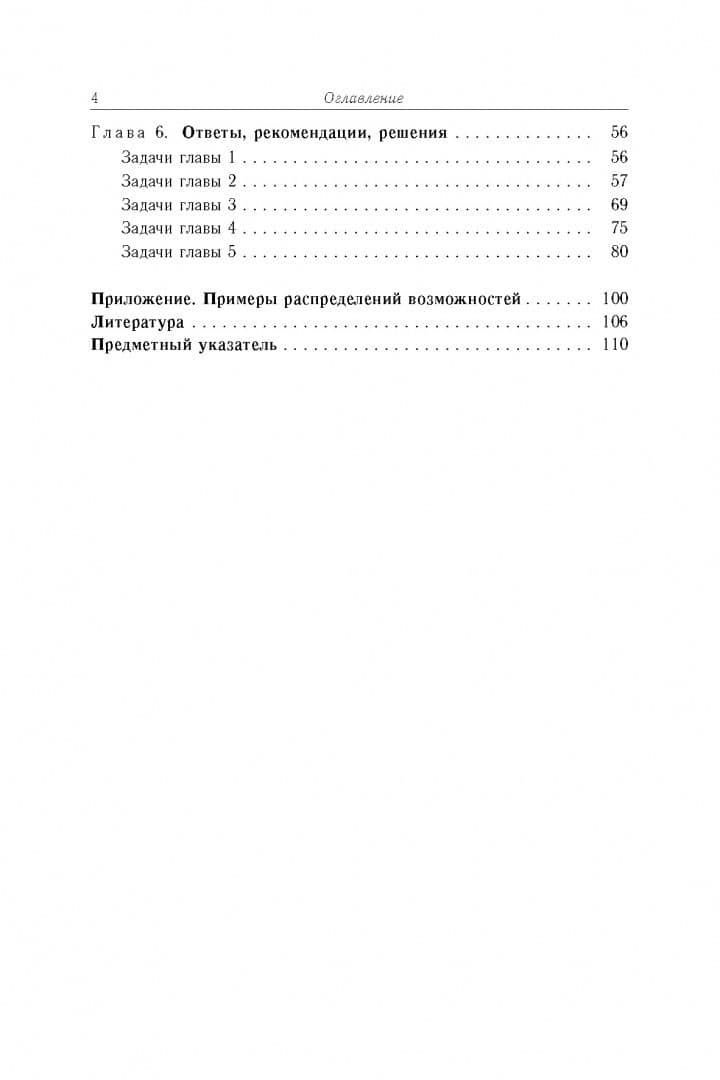 Возможностно - вероятностные расчеты. Основные понятия. Исчисление возможностей. Учебное пособие — Александр Васильевич Язенин (3)