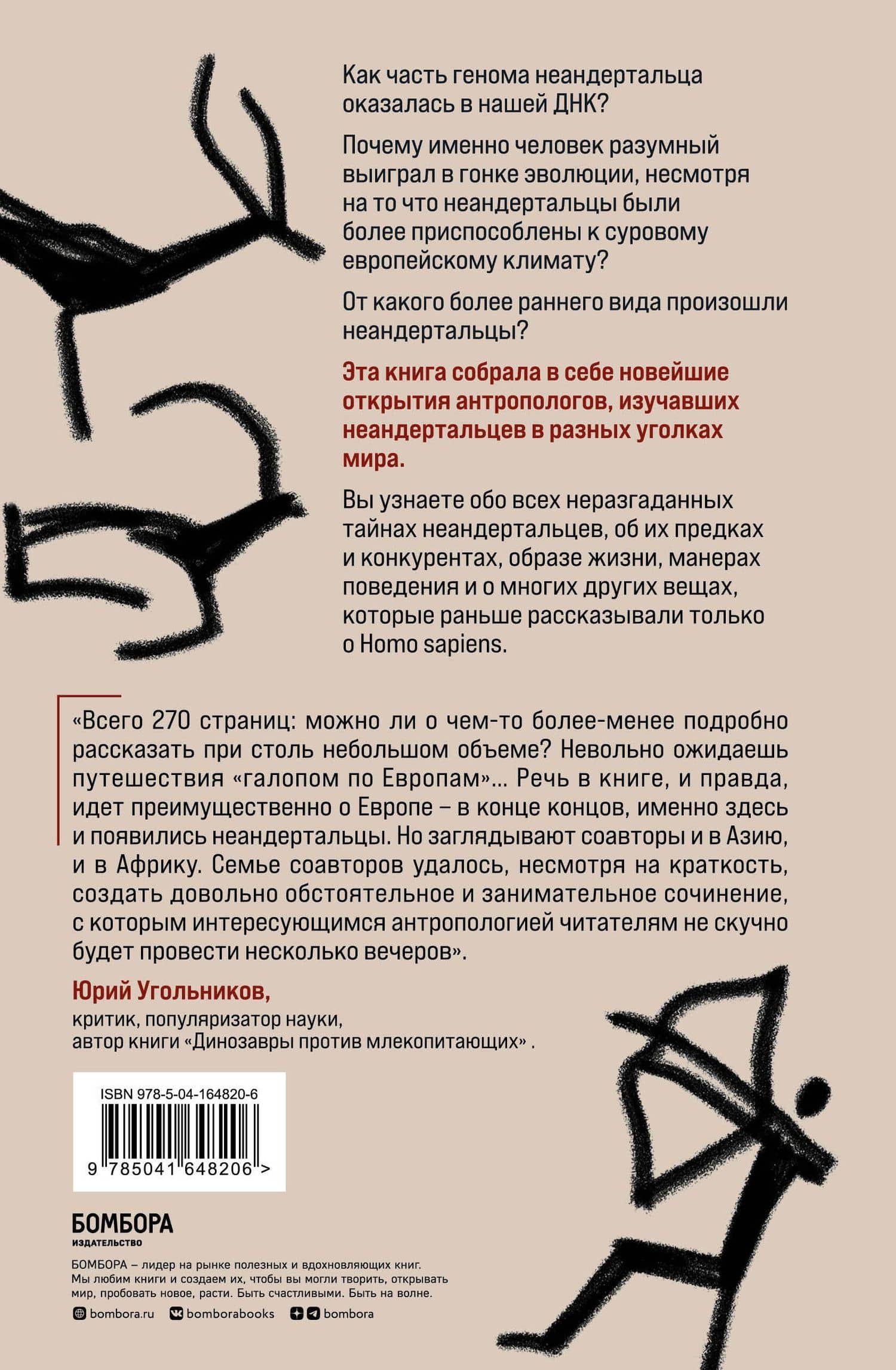 Неандертальцы. Недооцененные конкуренты Homo sapiens — Майкл Морс (2)