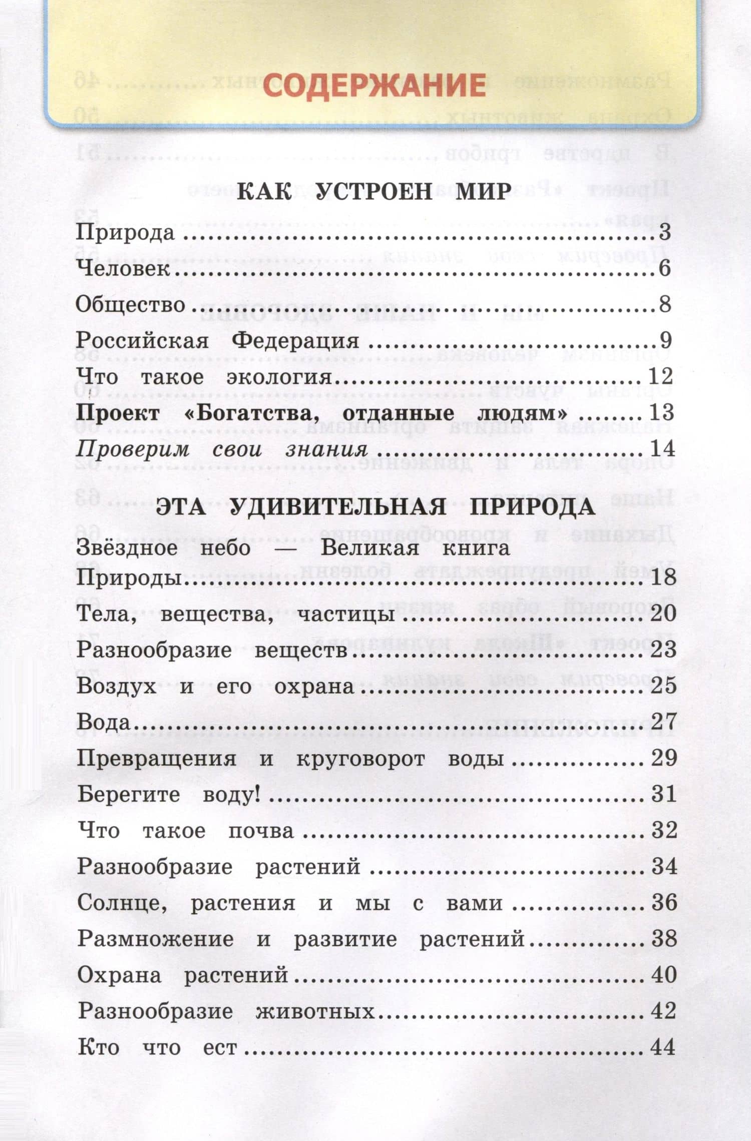 Окружающий мир. 3 класс. Рабочая тетрадь № 1. К учебнику А. А. Плешакова "Окружающий мир. 3 класс. В 2-х частях. Часть 2" — Наталья Алексеевна Соколова (2)