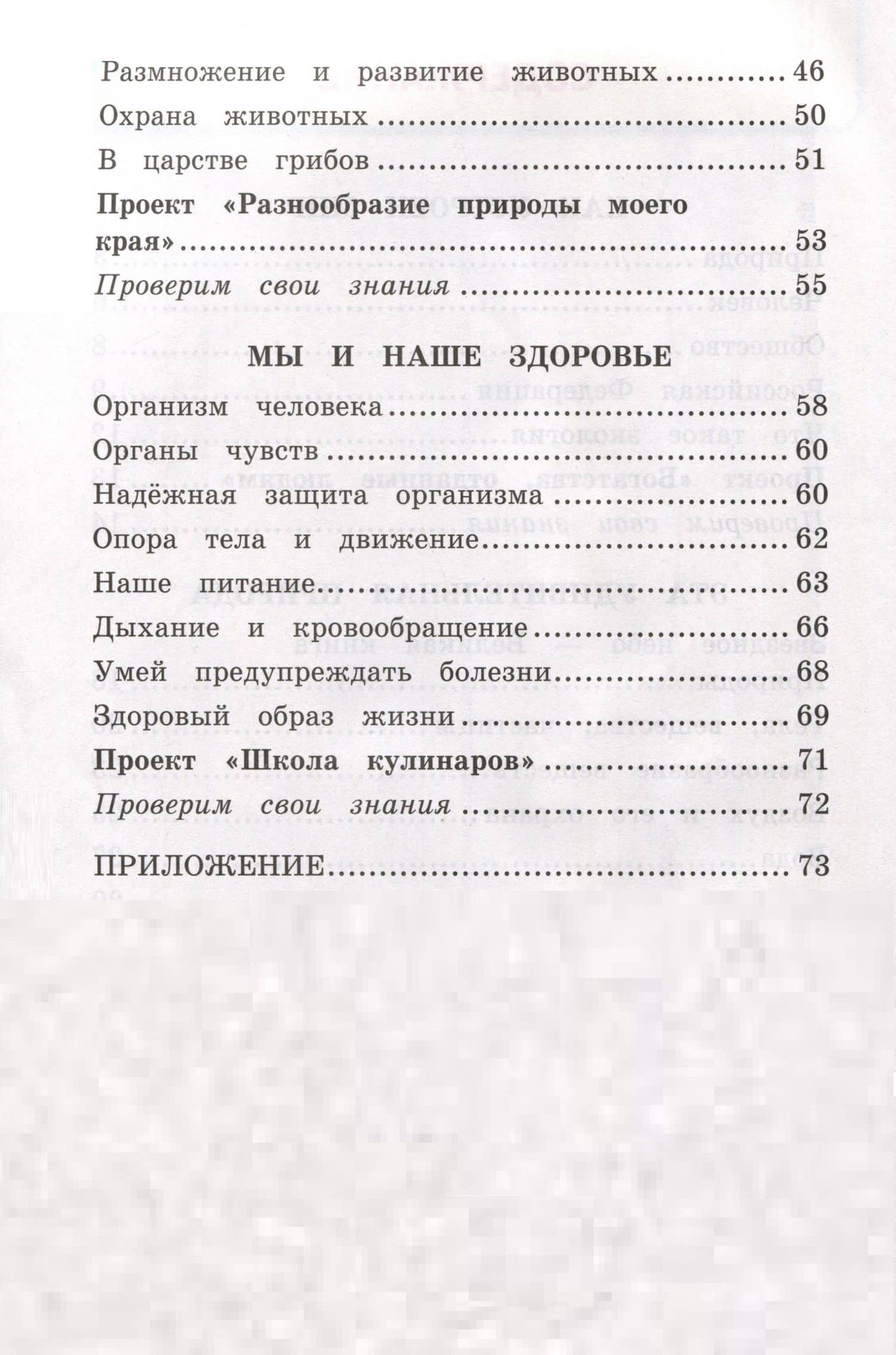 Окружающий мир. 3 класс. Рабочая тетрадь № 1. К учебнику А. А. Плешакова "Окружающий мир. 3 класс. В 2-х частях. Часть 2" — Наталья Алексеевна Соколова (3)