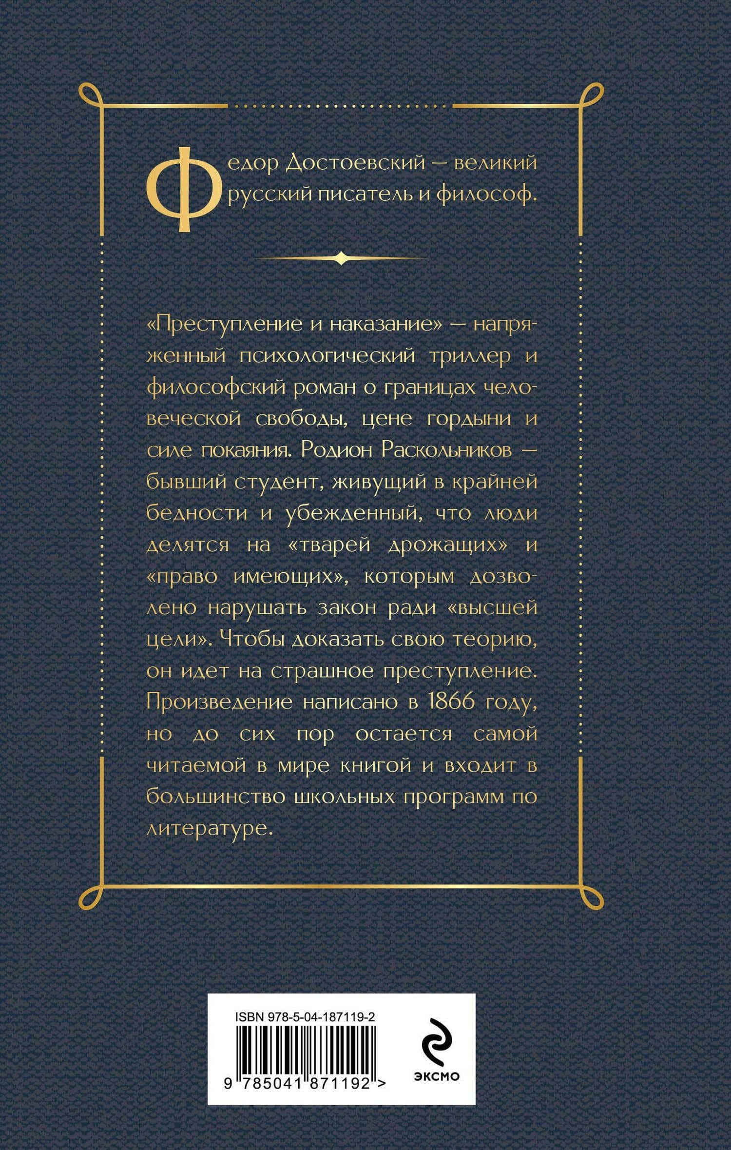 Преступление и наказание — Достоевский Федор Михайлович (2)