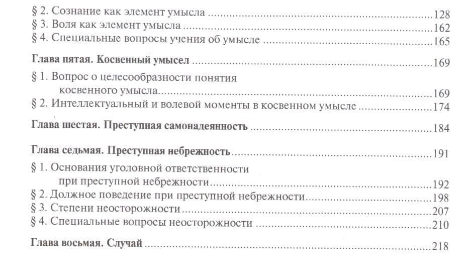 Вина в советском уголовном праве. Монография. — Борис Самойлович Утевский (3)