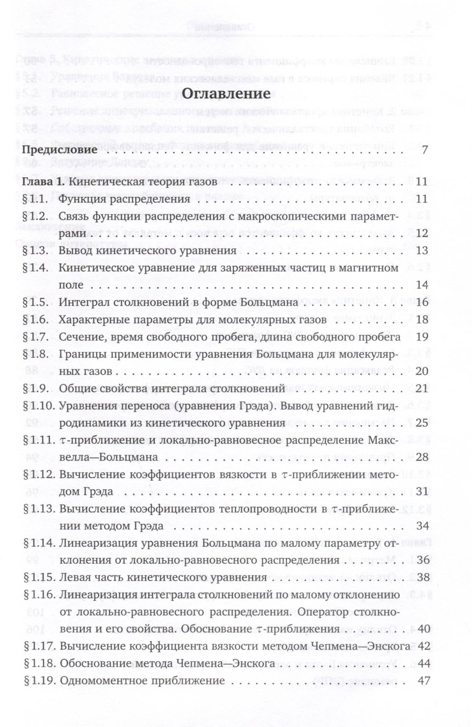 Лекции по физической кинетике (2)