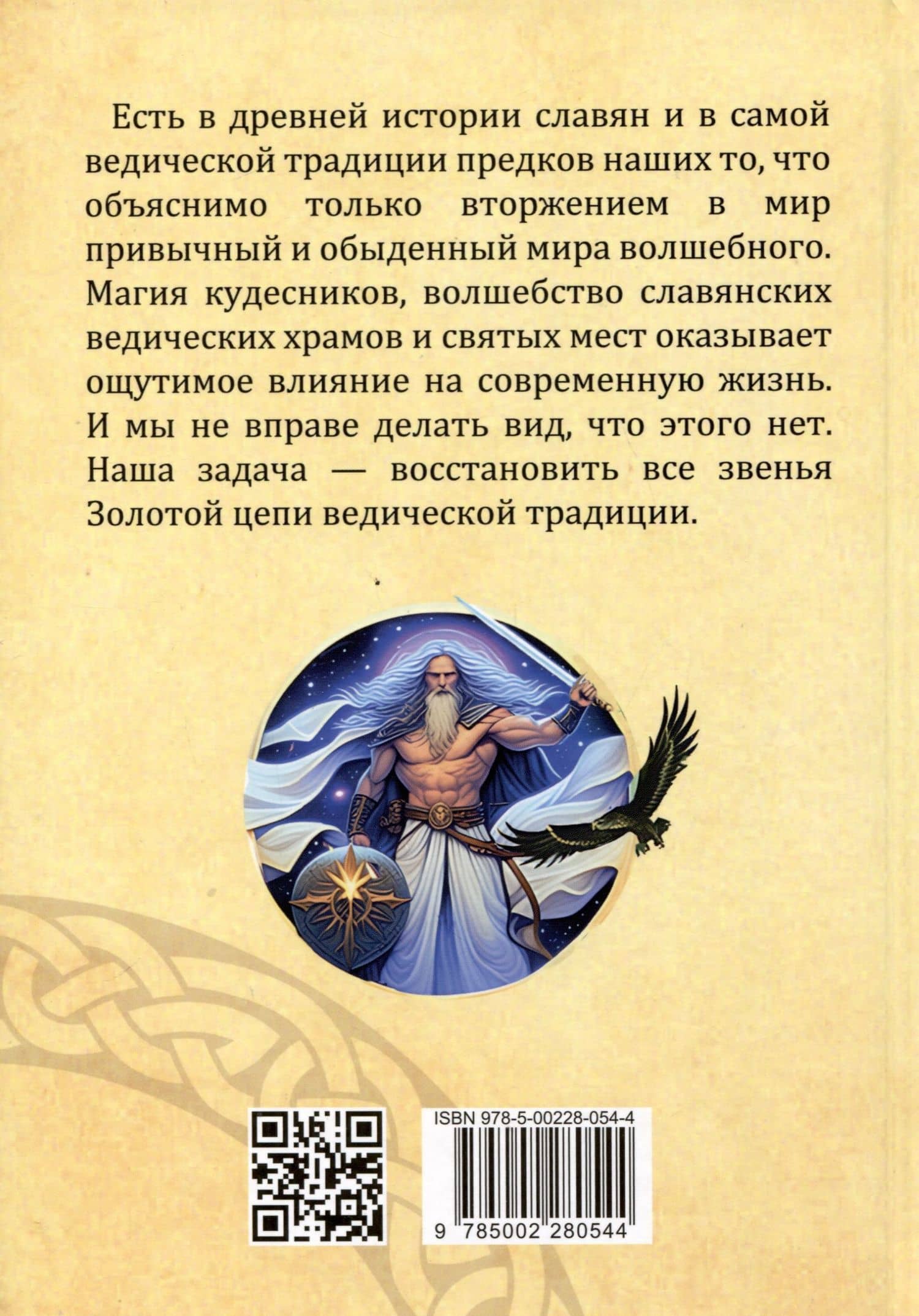 Атланты, арии, славяне — Александр Игоревич Асов (2)
