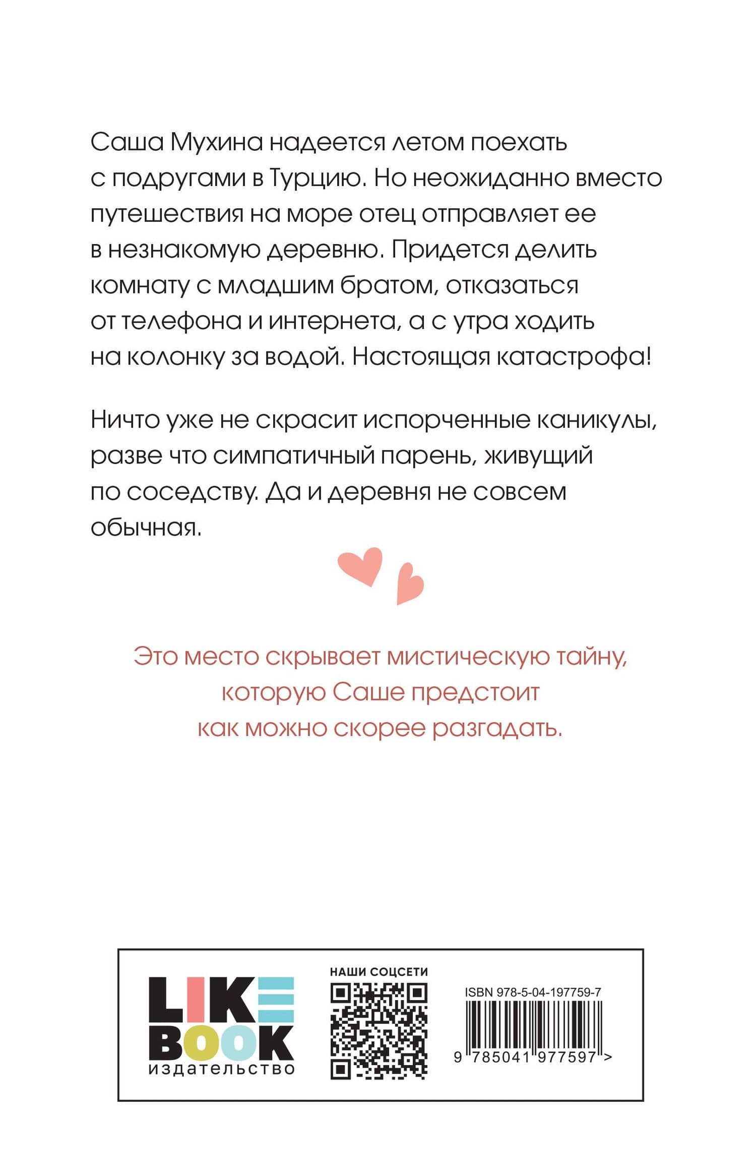 Только попробуй уйти — Ася Лавринович (2)