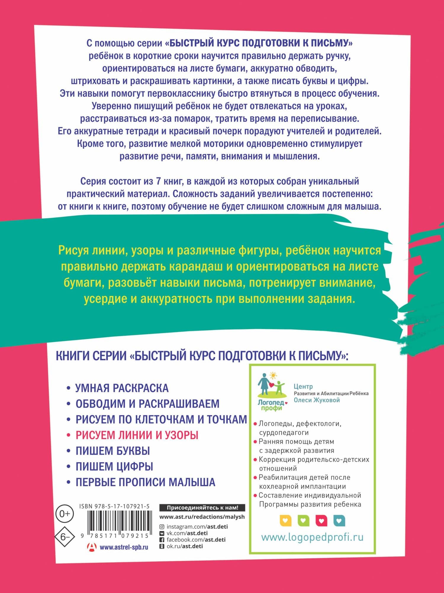 Рисуем линии и узоры — Олеся Станиславовна Жукова (2)