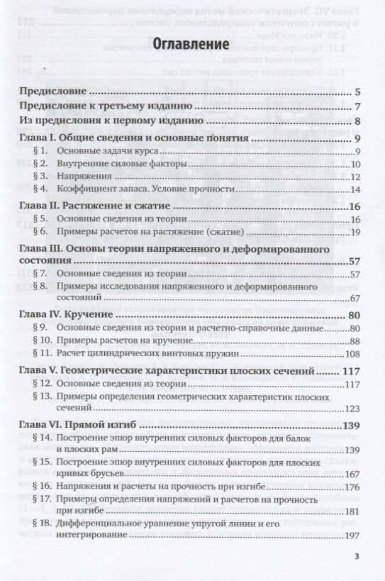 Сопротивление материалов. Руководство к решению задач. В 2 частях. Часть 1. Учебное пособие для академического бакалавриата (2)