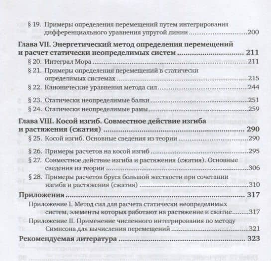 Сопротивление материалов. Руководство к решению задач. В 2 частях. Часть 1. Учебное пособие для академического бакалавриата (3)