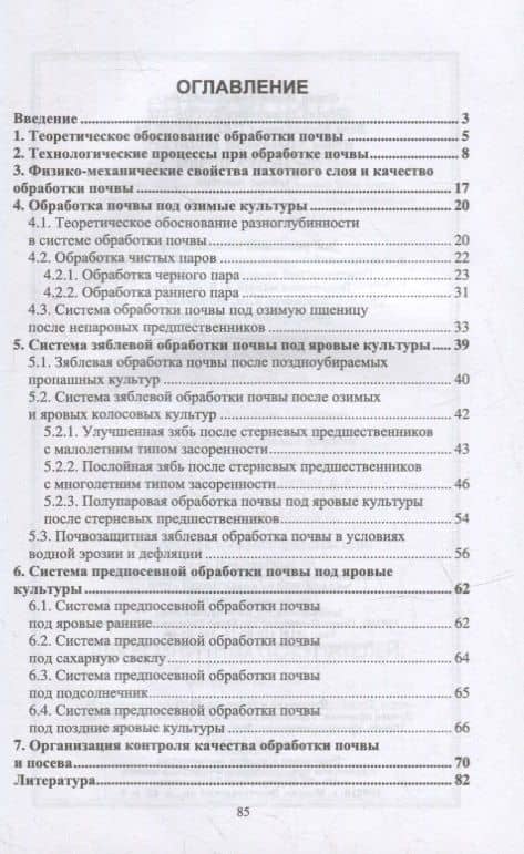 Обработка почвы: учебное пособие для вузов — Ольга Ивановна Власова (2)