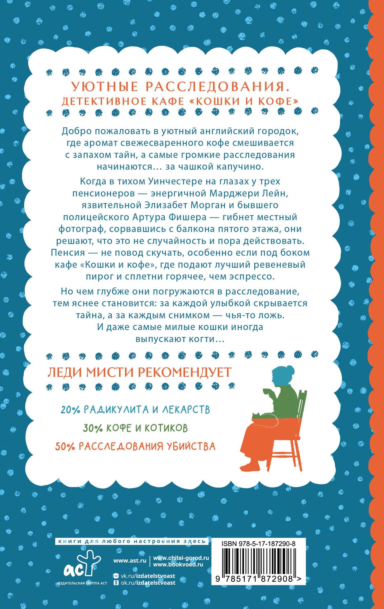 Кошки, кофе, криминал — Ричард Хадсон (2)