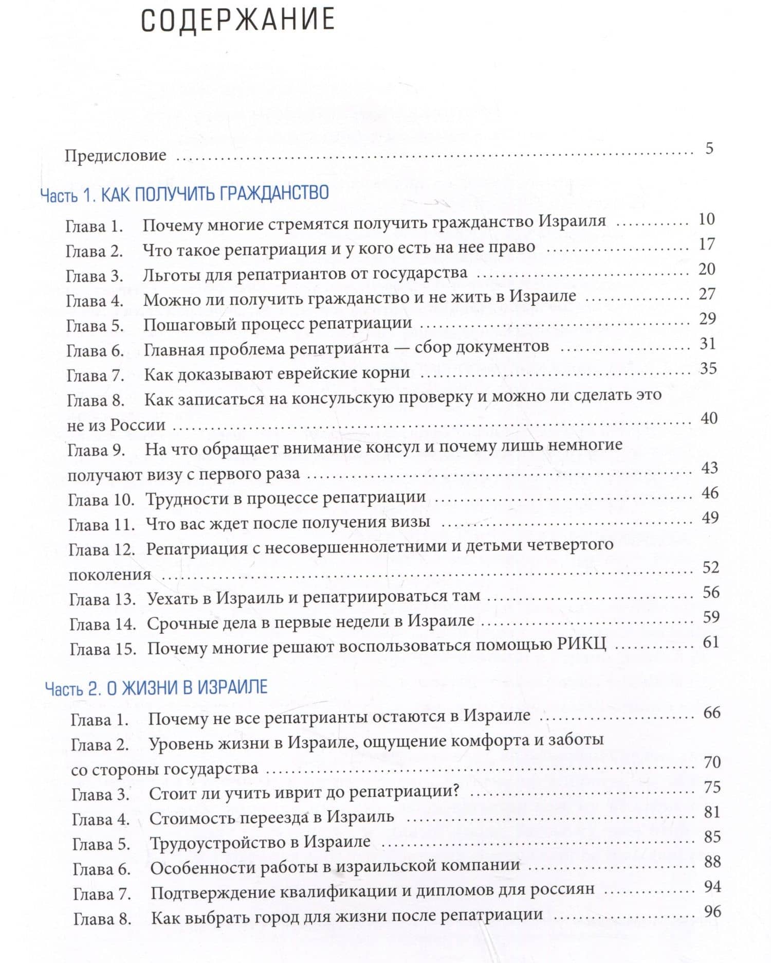 Гражданство Израиля: Дорожная карта репатрианта — Вадим Жоров (2)