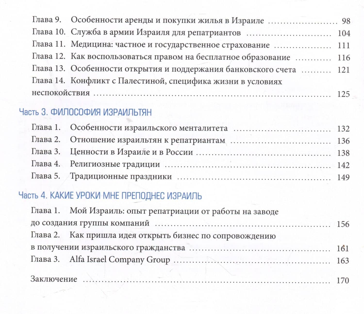 Гражданство Израиля: Дорожная карта репатрианта — Вадим Жоров (3)
