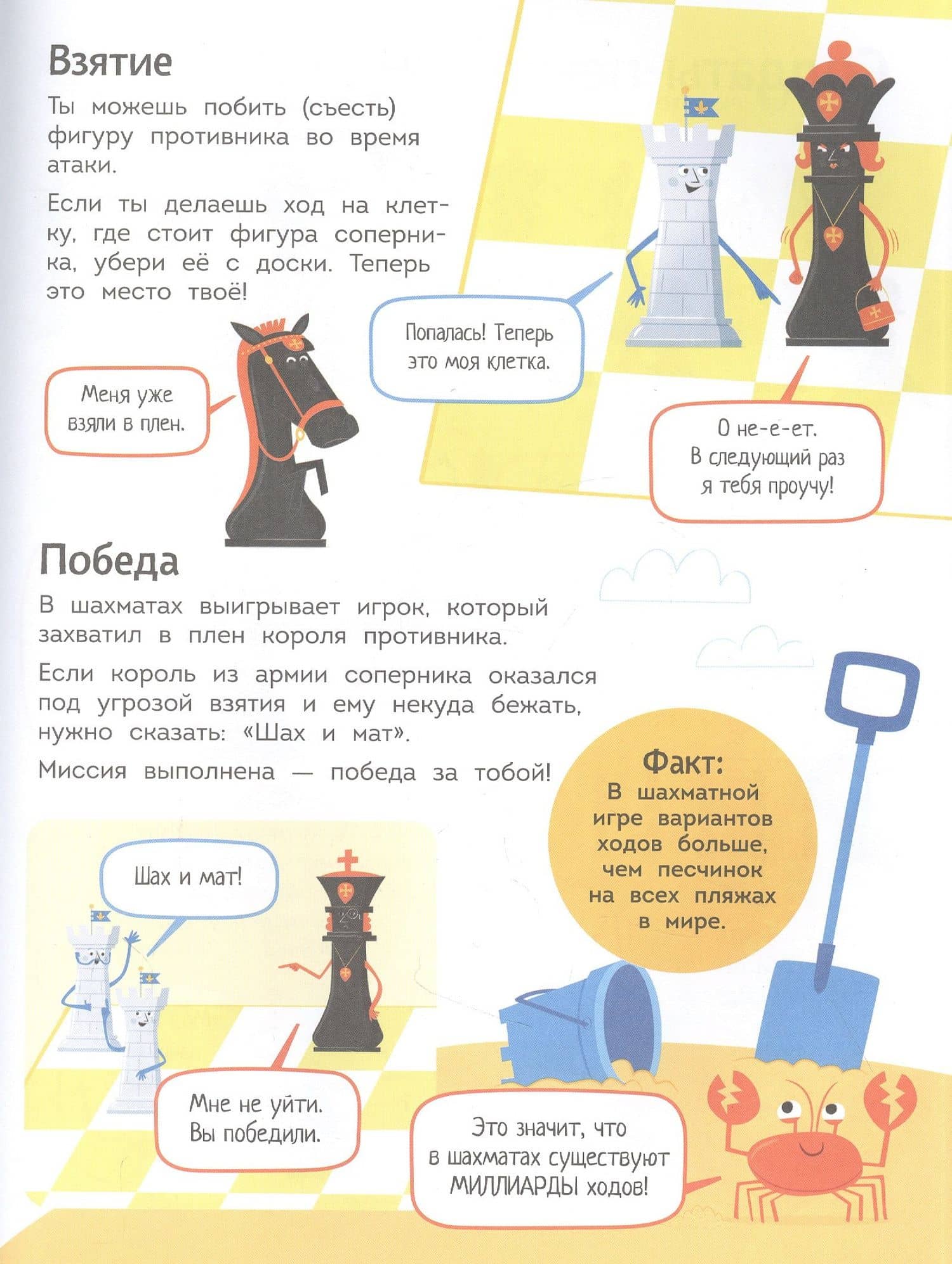 Шахматы для малышей — Кэти Дэйнс (3)