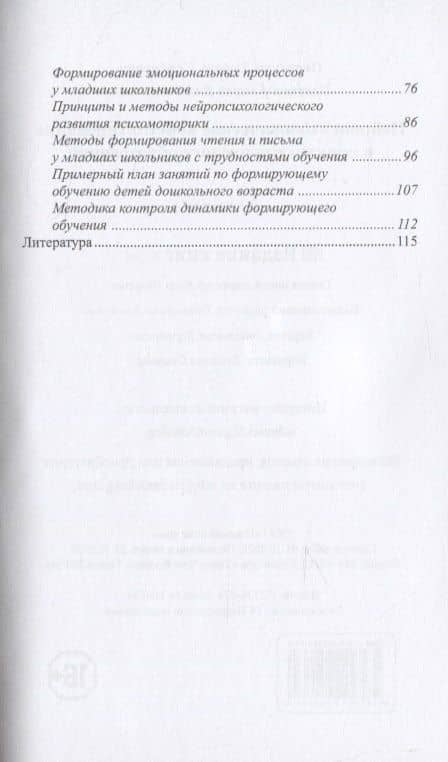 Нейропсихологическое консультирование в практике психолога образования — Андрей Владимирович Цветков (3)