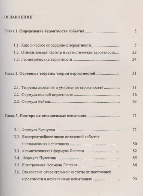Теория вероятностей: Задачи с решениями — Дина Исааковна Золотаревская (2)