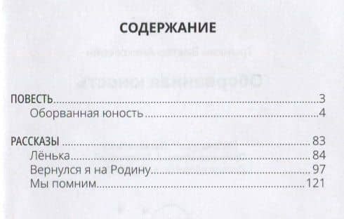 Оборванная юность — Виктор Алексеевич Трынкин (2)