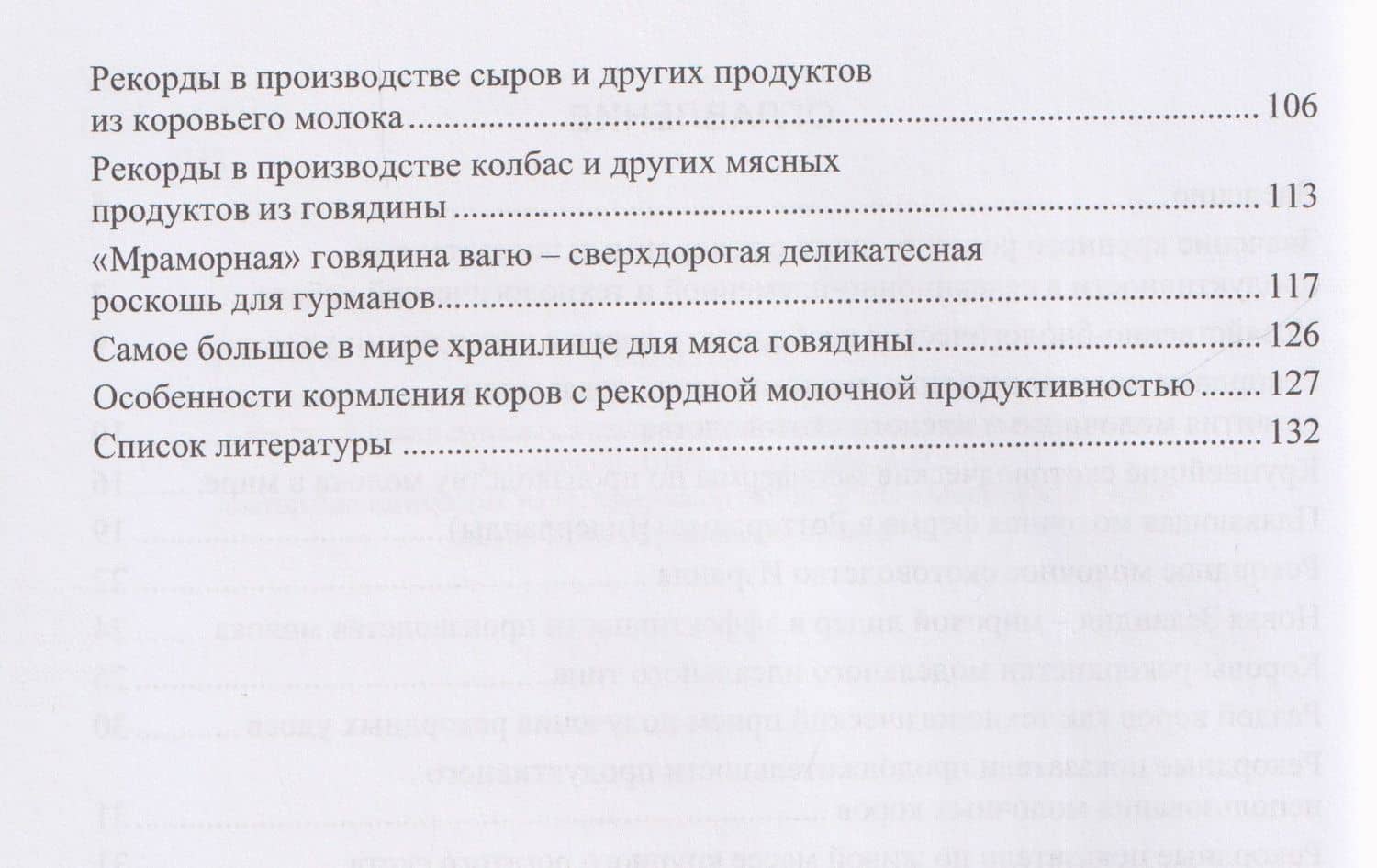 Рекордное молочное и мясное скотоводство — Егор Яковлевич Лебедько (3)
