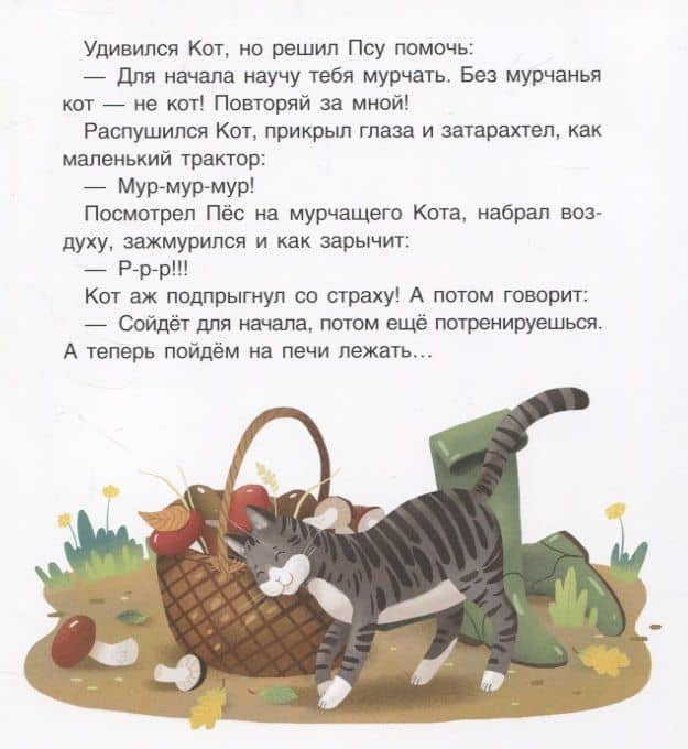 Кот и пес. Сказка. Задания. 2+ — Мария Сергеевна Агапина (3)