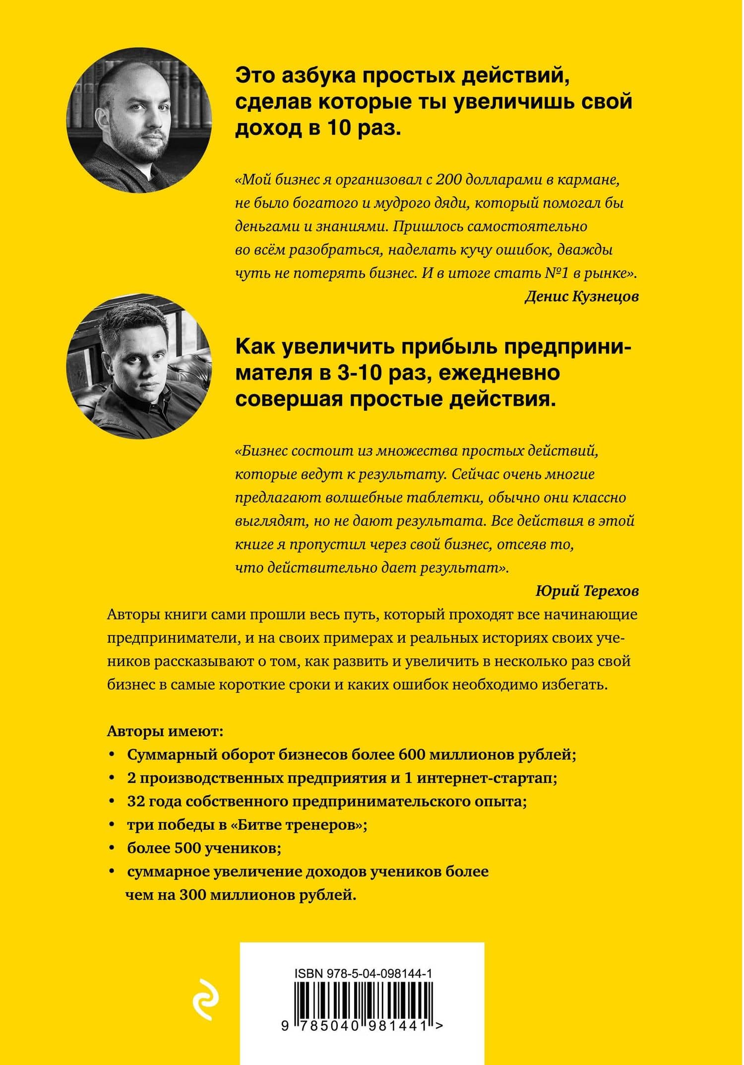 150 драйверов роста прибыли, или как увеличить бизнес в 10 раз — Юрий Владимирович Терехов (2)