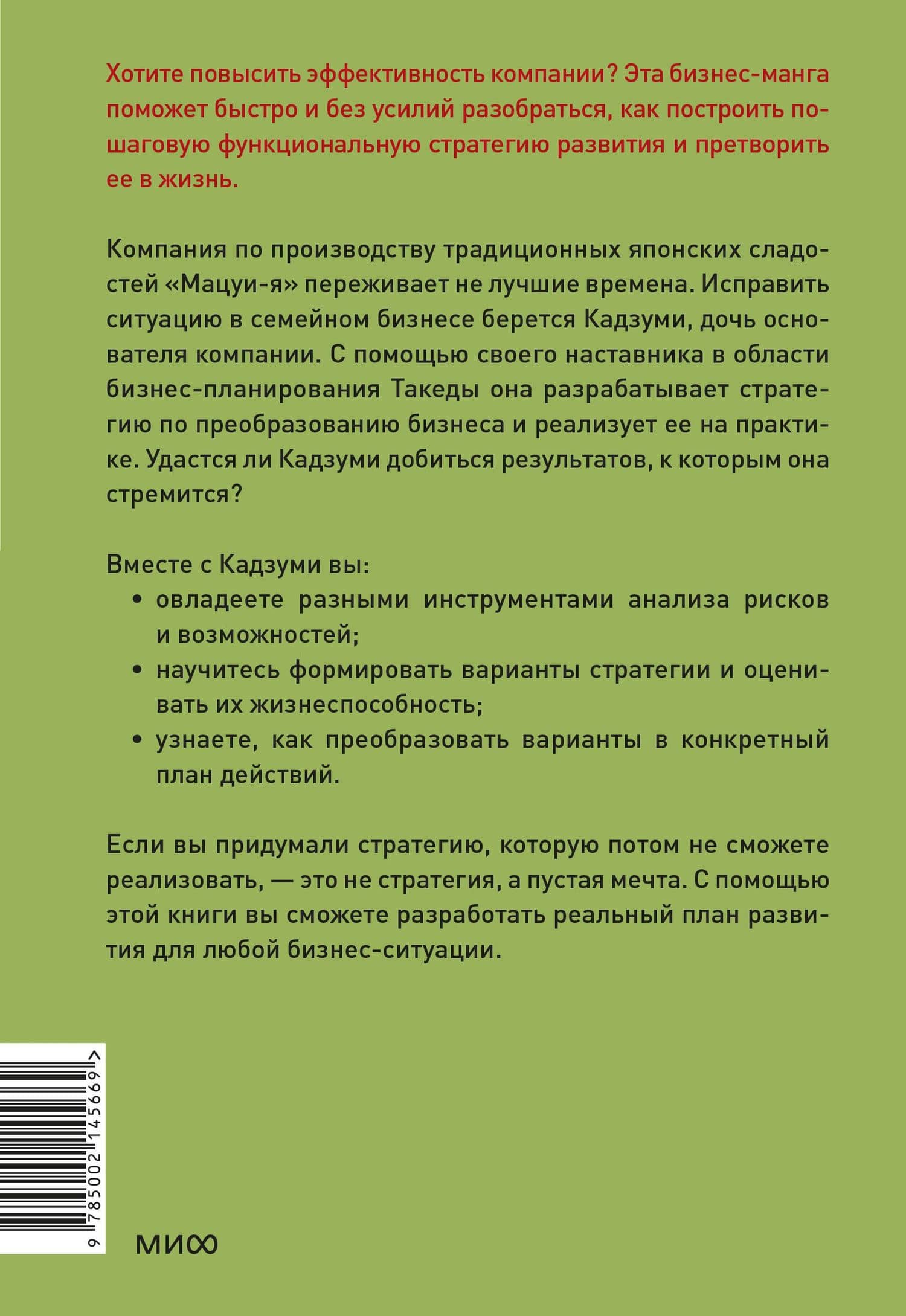 Бизнес-манга: Стратегия бизнеса Кадзуми. Как разработать и реализовать план развития компании — Такаюки Кито (2)