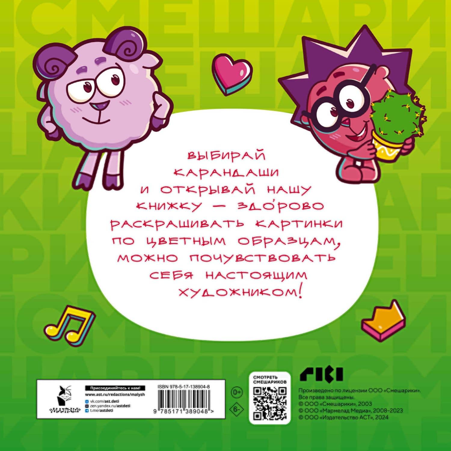 Все-все-все Смешарики (2)