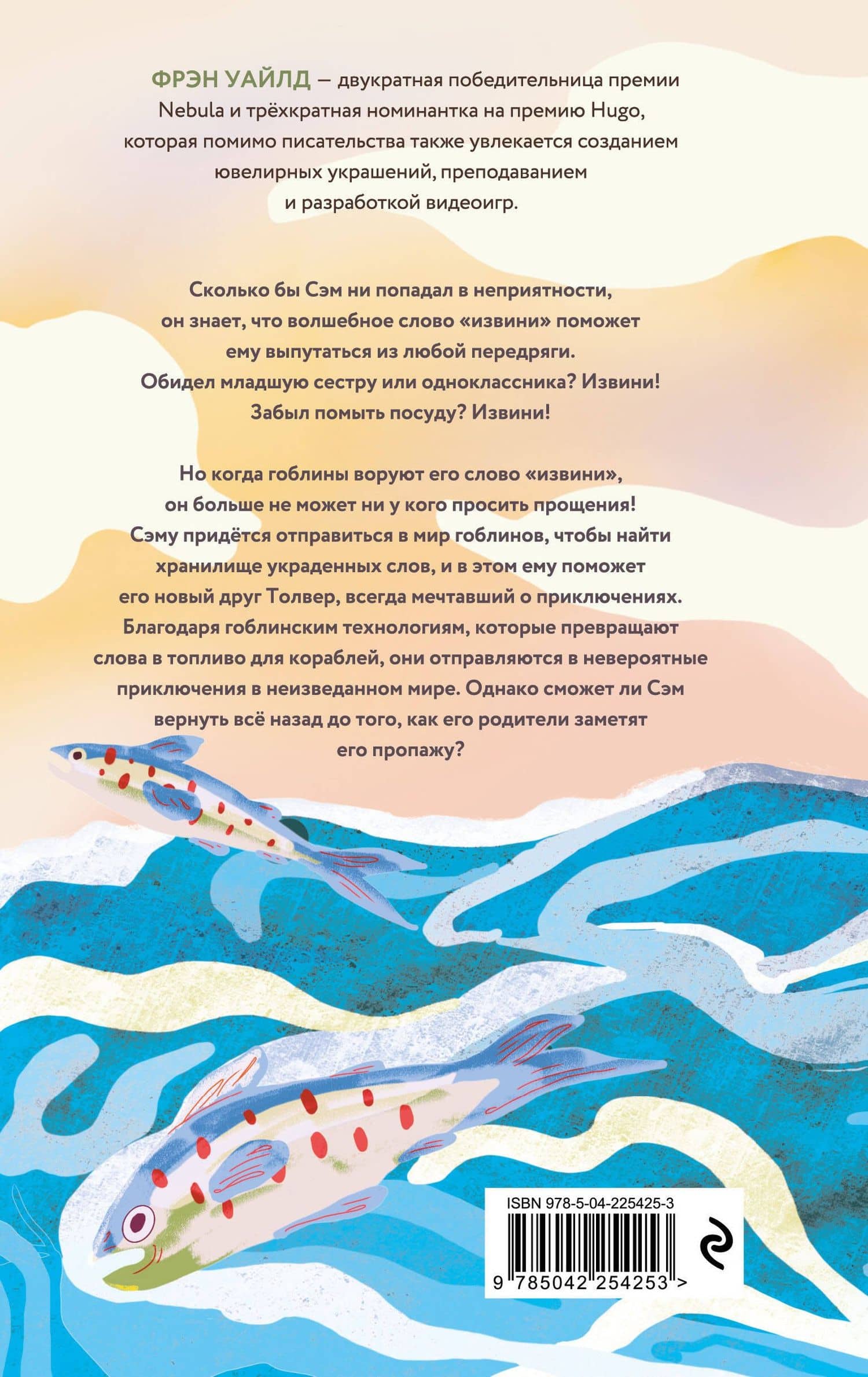 Корабль пропавших слов — Фрэн Уайлд (2)