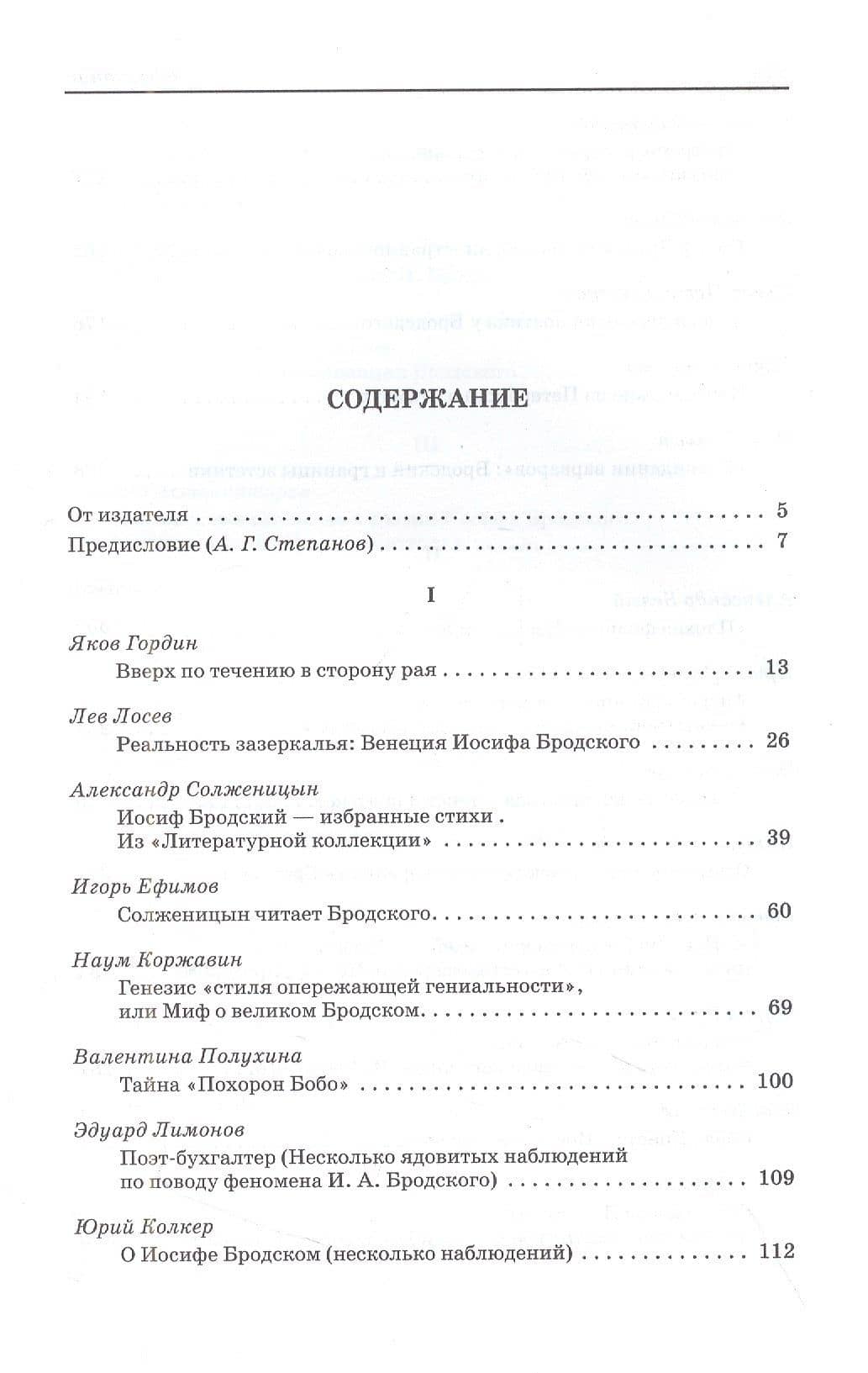 И. А. Бродский: pro et contra, антология (2)