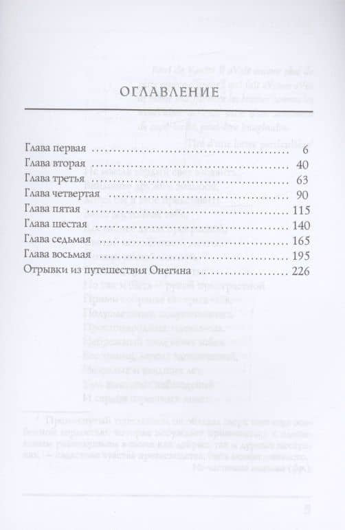 Евгений Онегин — Пушкин Александр Сергеевич (2)
