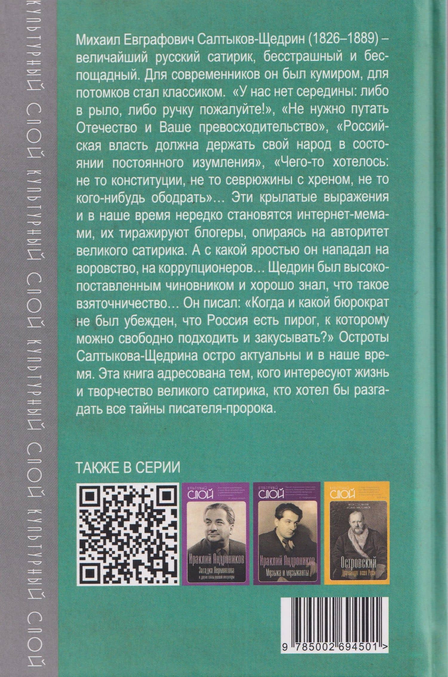 Салтыков-Щедрин. Бюрократы едят Россию — Сергей Николаевич Кривенко (2)