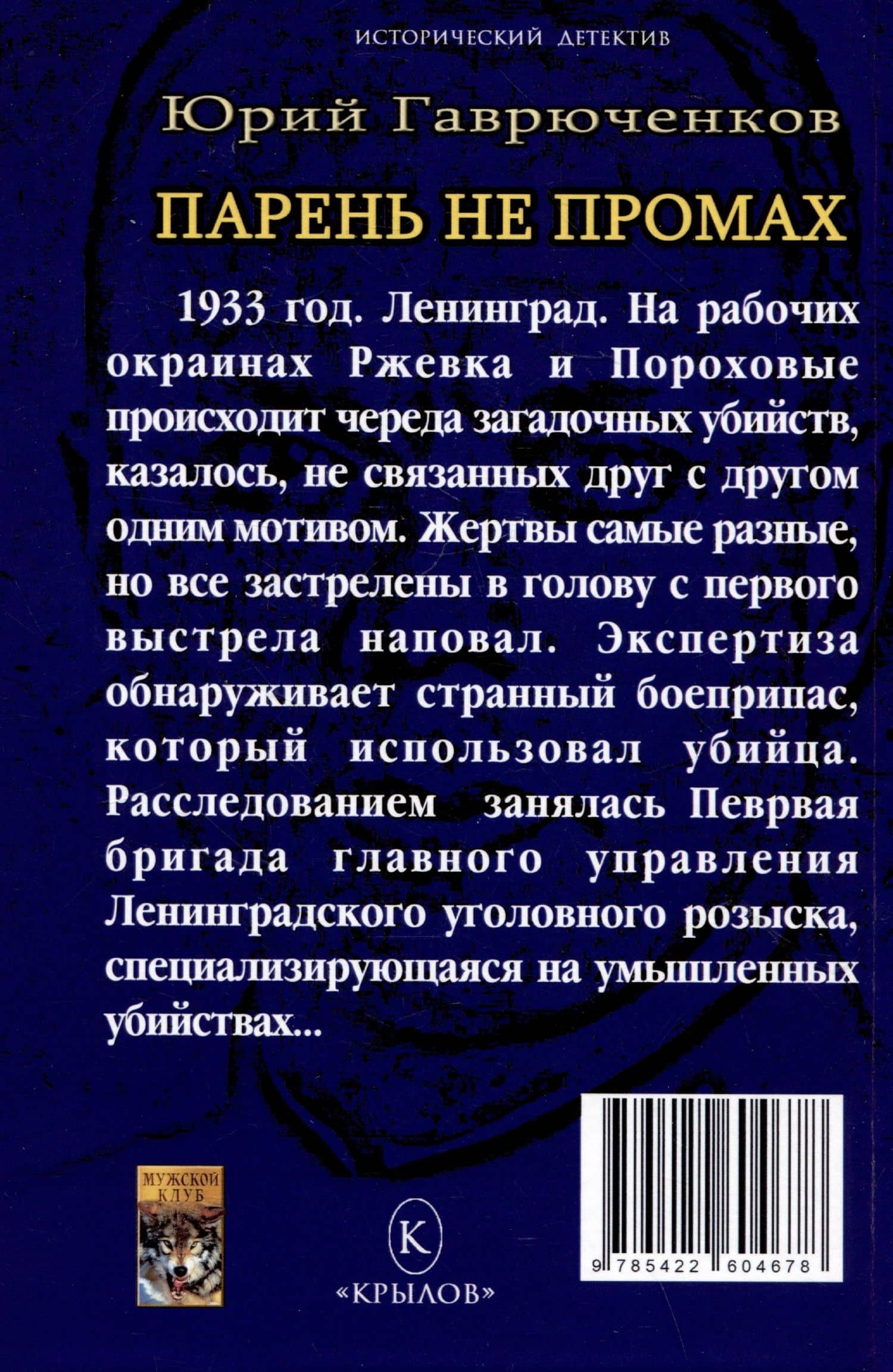 Парень не промах — Юрий Федорович Гаврюченков (2)