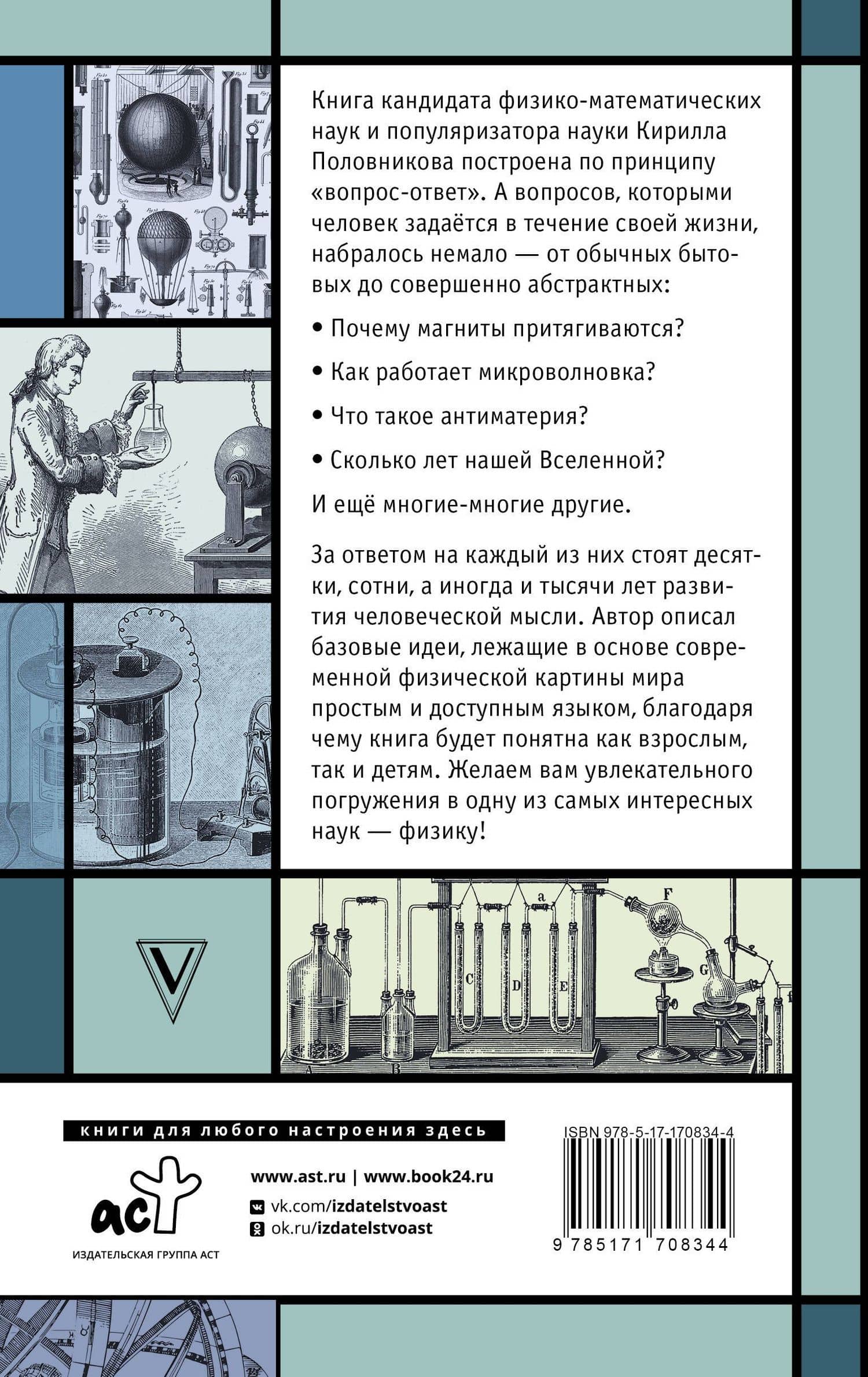 Физика. 65 1/2 (не)детских вопросов о том, как устроено всё — Кирилл Викторович Половников (2)