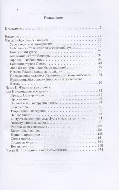 Привет, Россия. Прощай, Европа — Марк Яковлевич Казарновский (3)