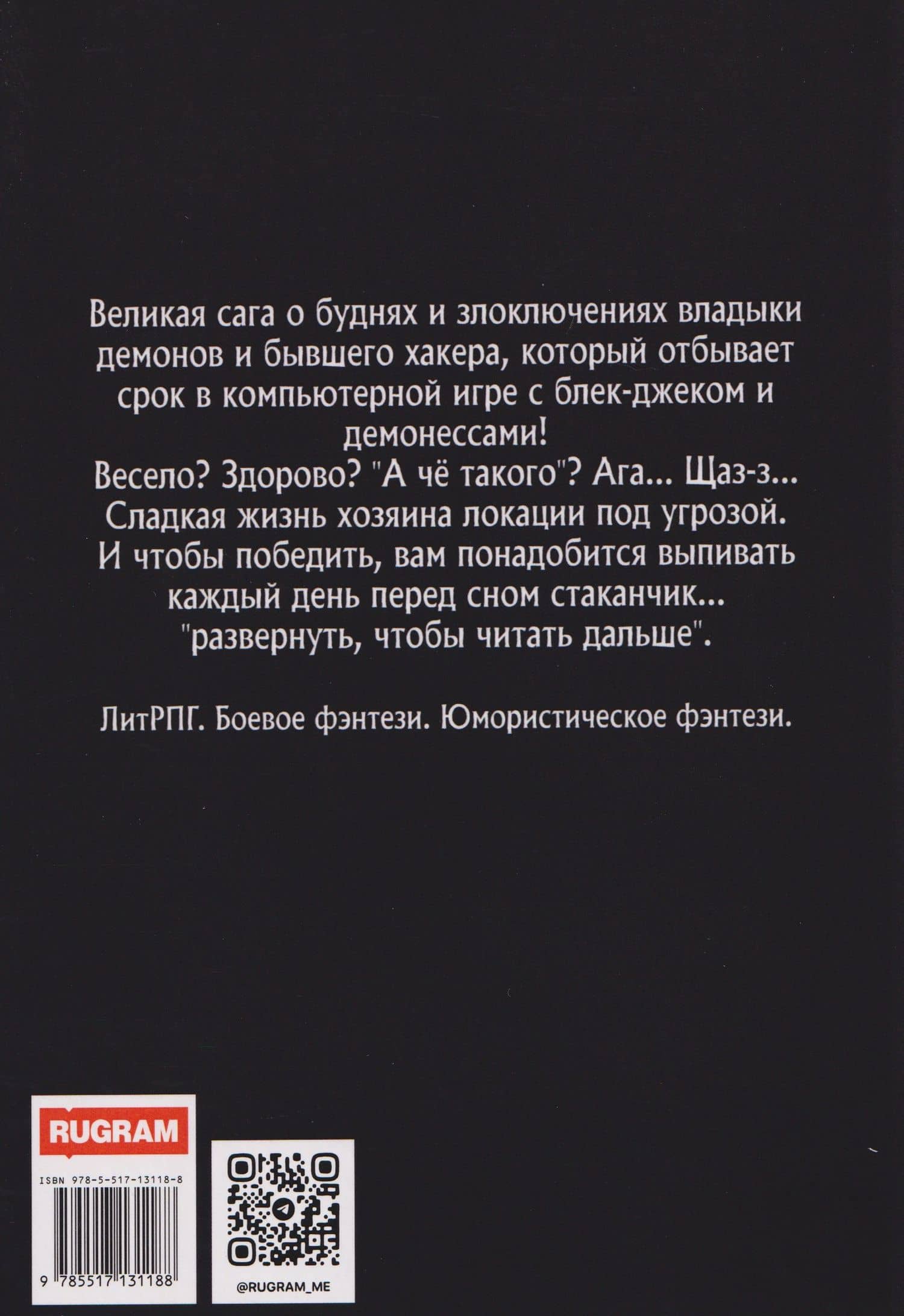 Злодей выходного дня. Книга 1 — Евгений Бергер (2)