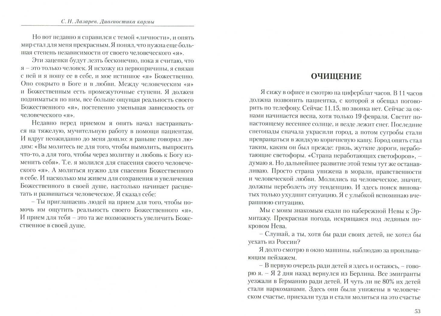 Диагностика кармы. Книга 6. Ступени к божественному — Сергей Николаевич Лазарев (2)