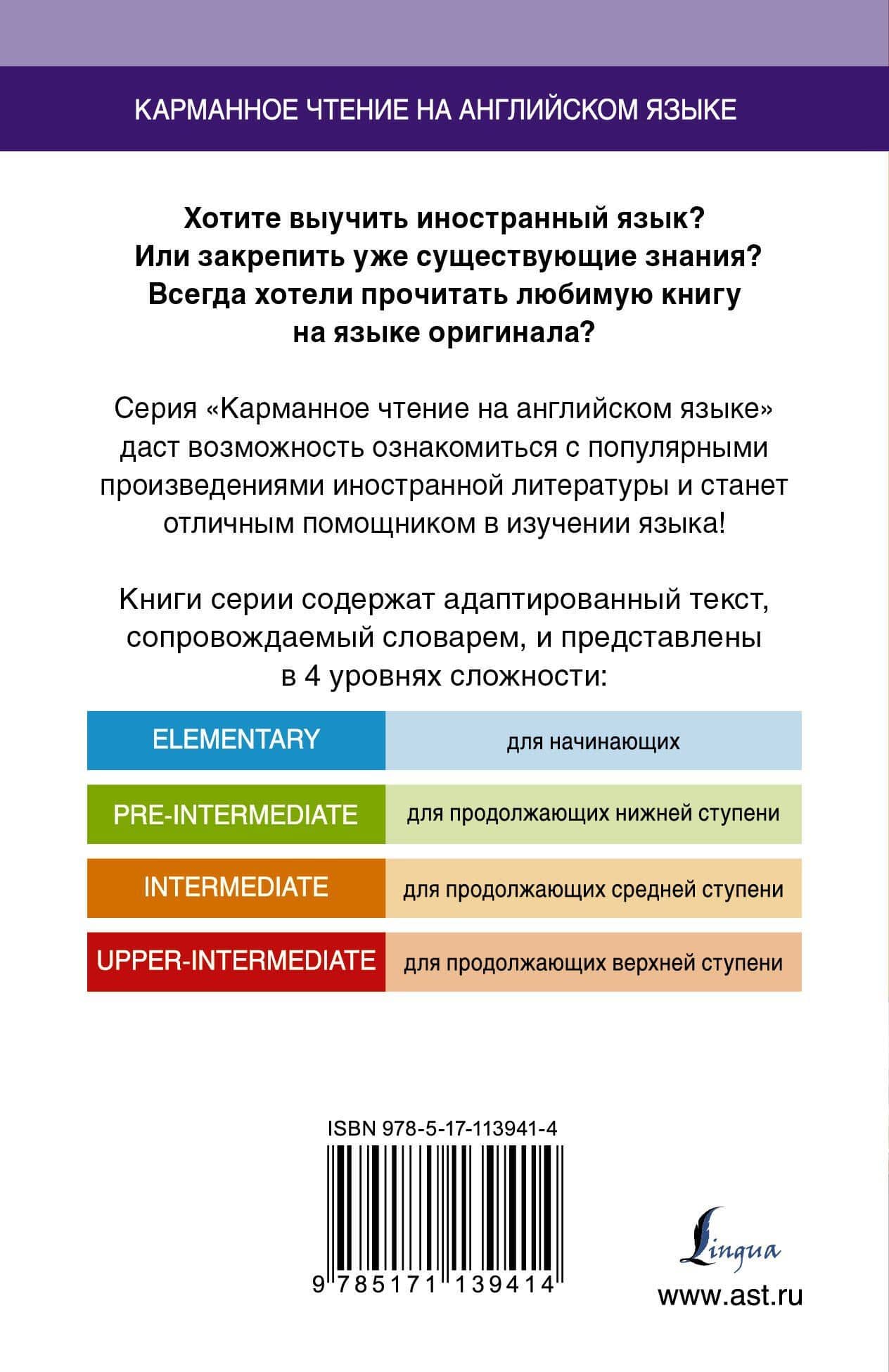 Великий Гэтсби. Upper-Intermediate — Френсис Скотт Фицджеральд (2)