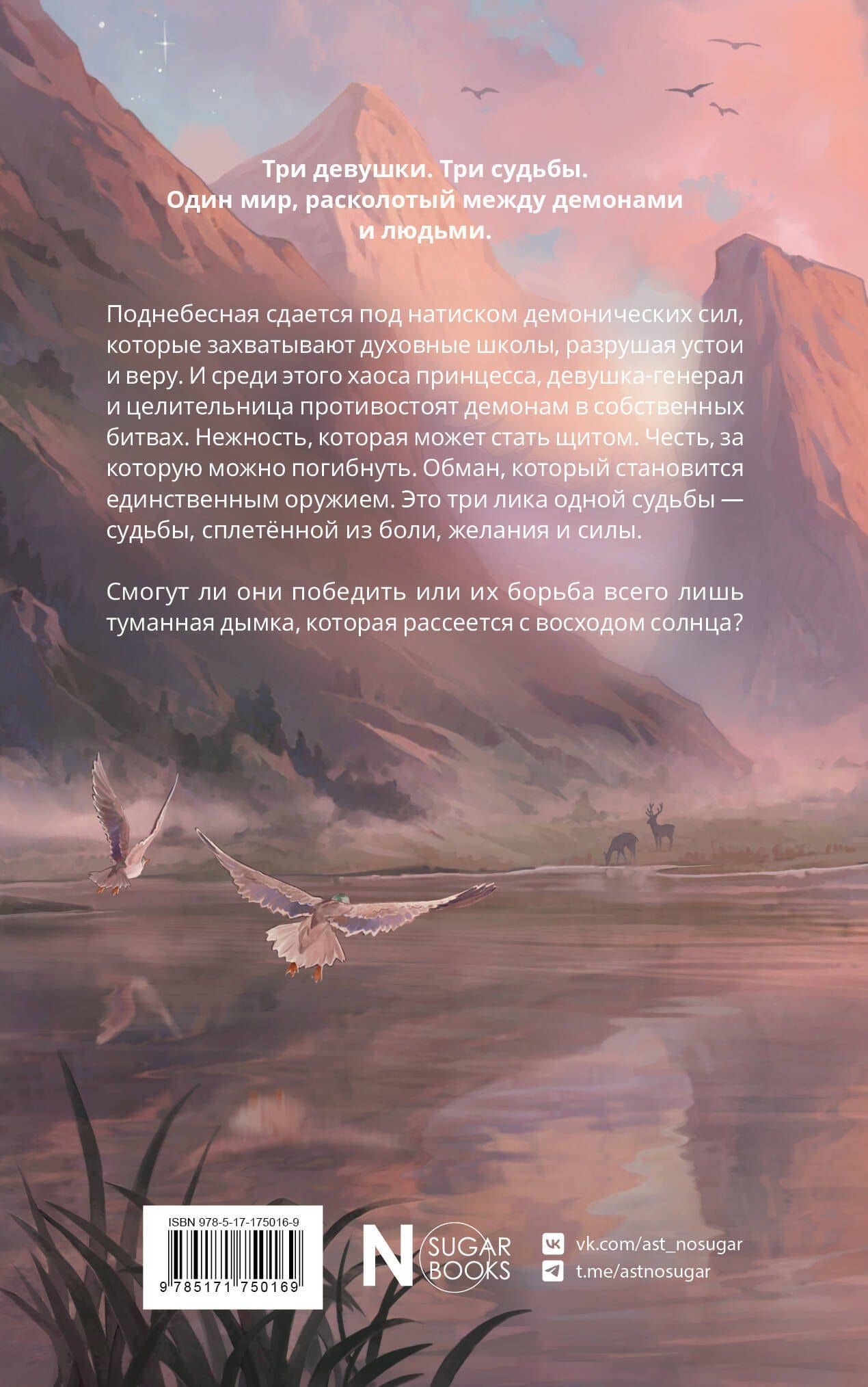Три нити Поднебесной — Моргана Маро (2)