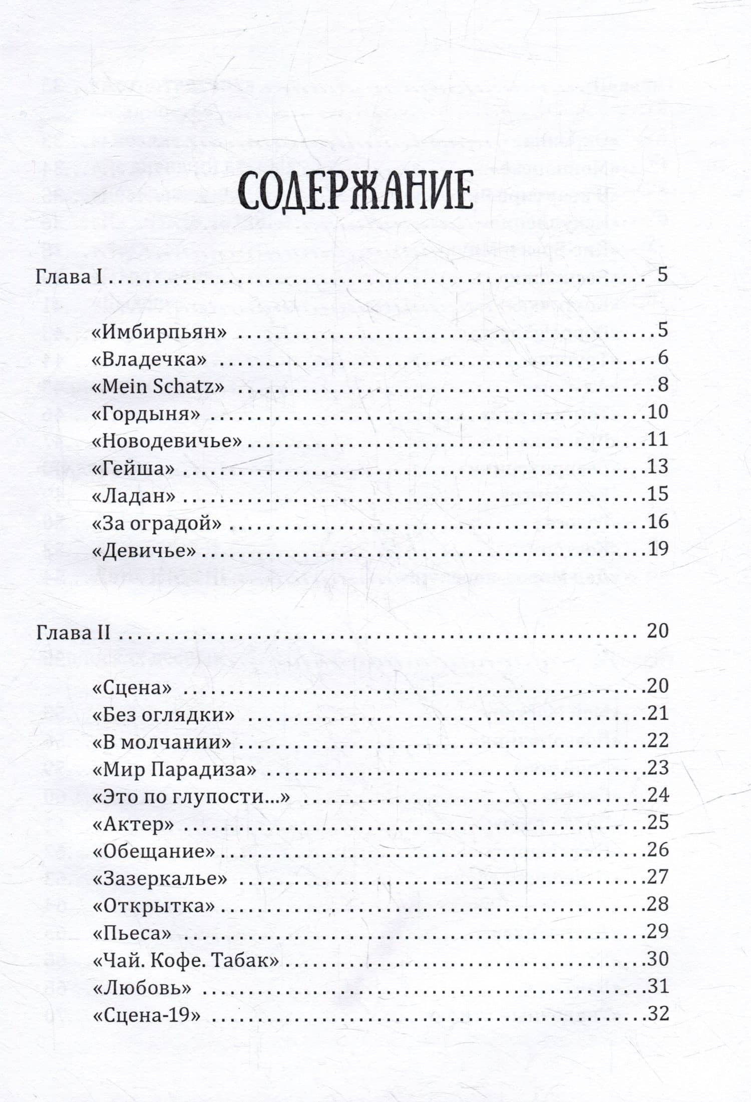 Имбирпьян: стихотворения — Бабакова А. (2)