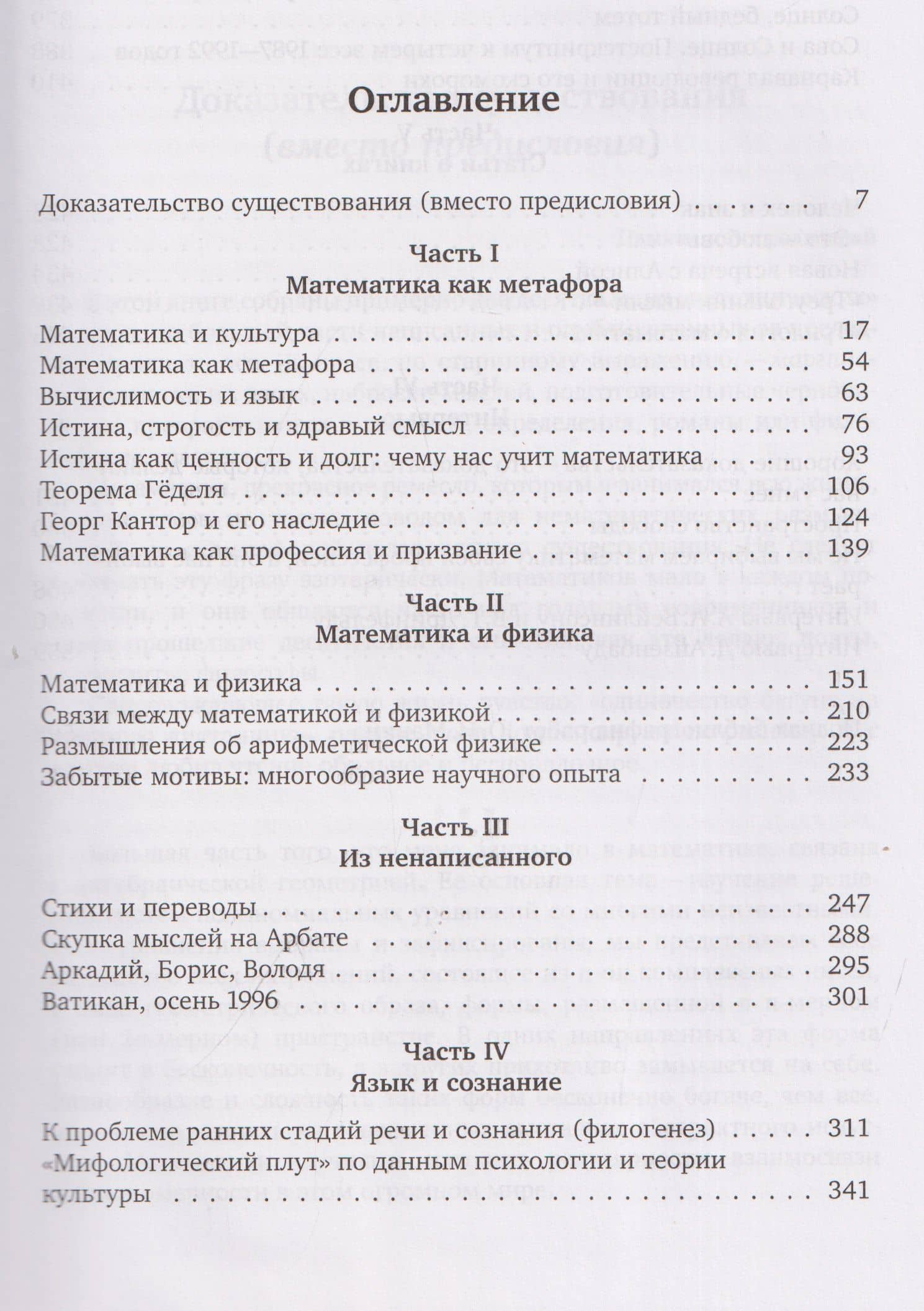 Математика как метафора — Юрий Иванович Манин (3)