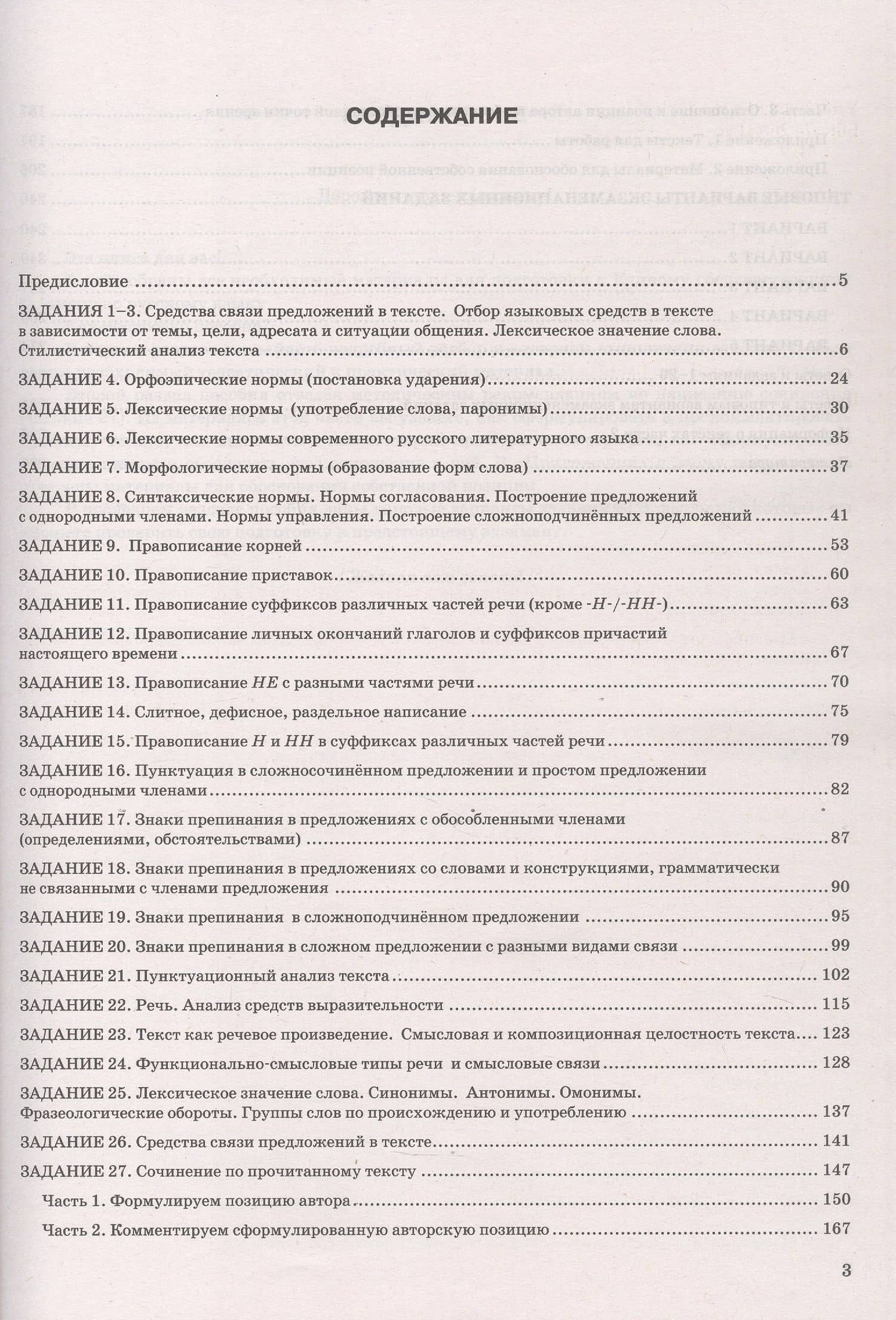 ЕГЭ 2027. На отлично. Русский язык. Типовые варианты экзаменационных заданий — Юлия Николаевна Гостева (2)