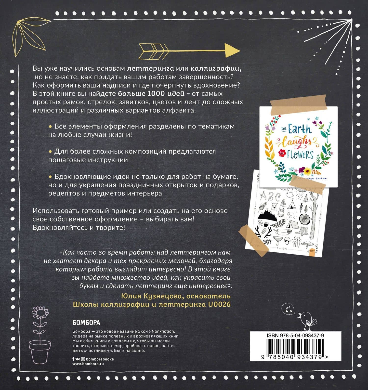 Каллиграфия и леттеринг. 1000 элементов оформления для вашего творчества — Анника Зауэрборн (2)