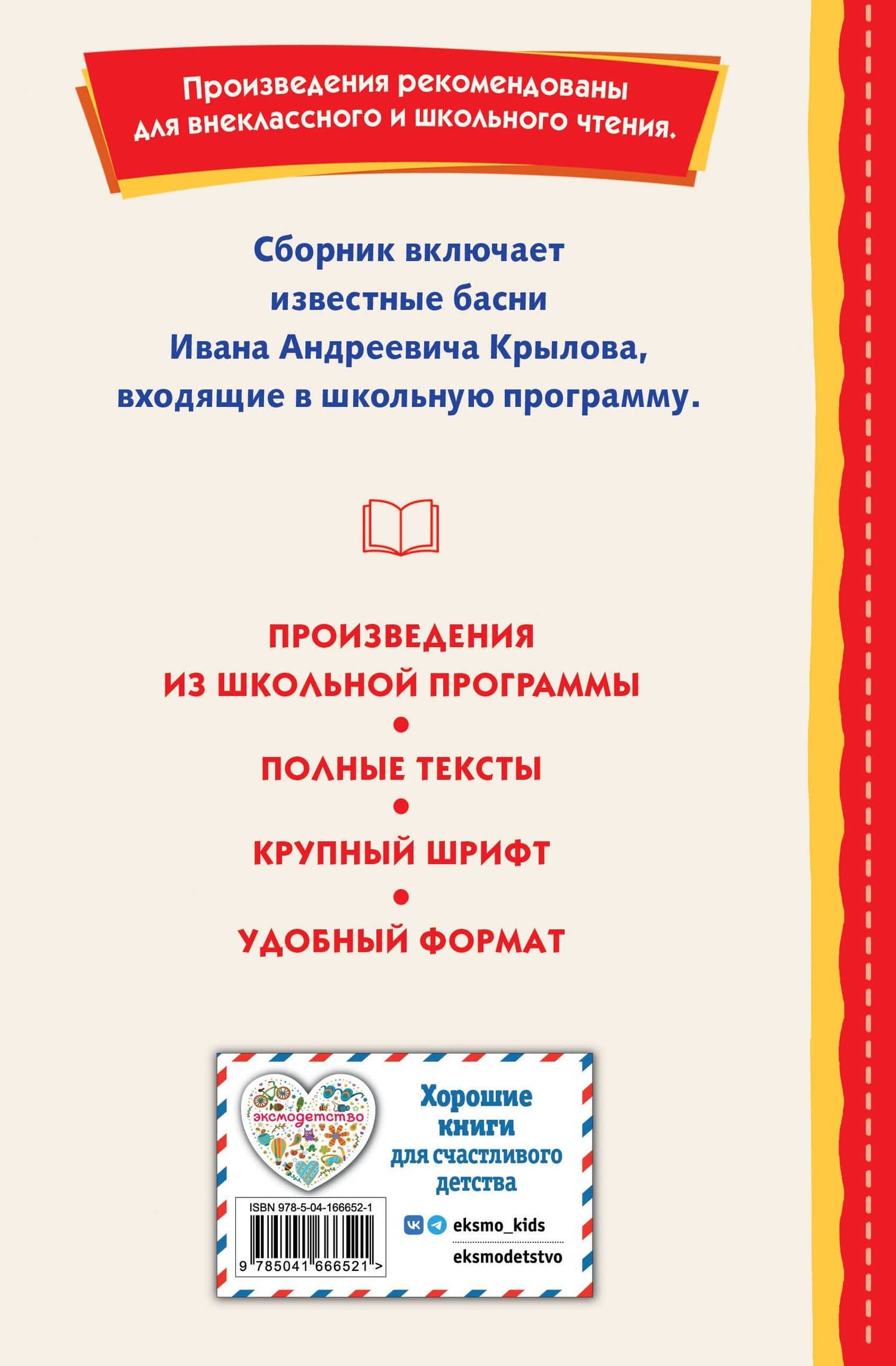 Басни (ил. И. Петелиной) — Крылов Иван Андреевич (2)