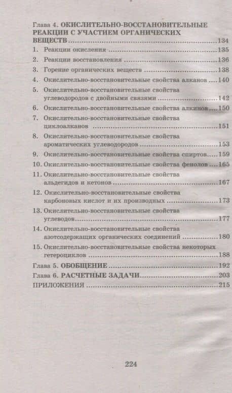 Химия: окислительно-восстановительные реакции: теория и практика — Елена Викторовна Зыкова (3)