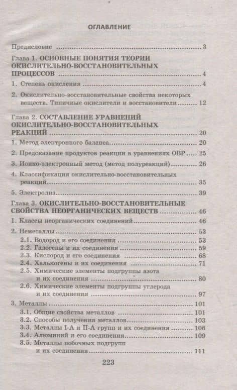Химия: окислительно-восстановительные реакции: теория и практика — Елена Викторовна Зыкова (2)