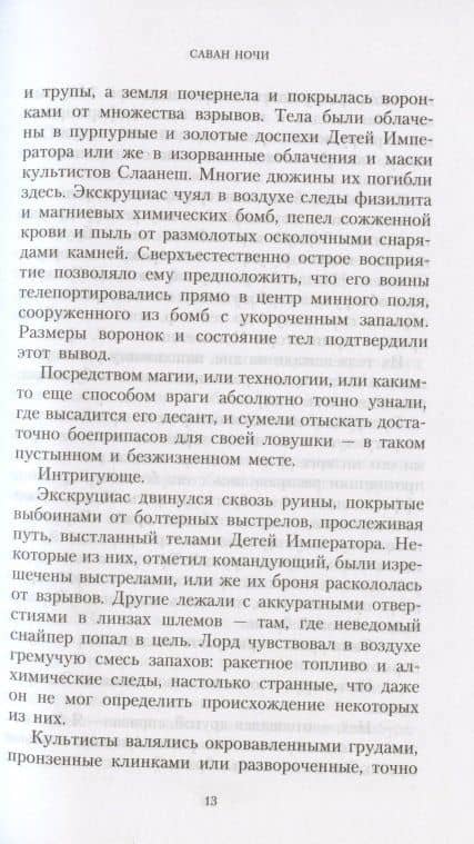 Саван ночи — Энди Кларк (3)