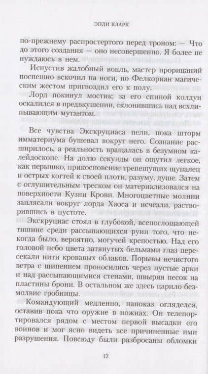 Саван ночи — Энди Кларк (2)