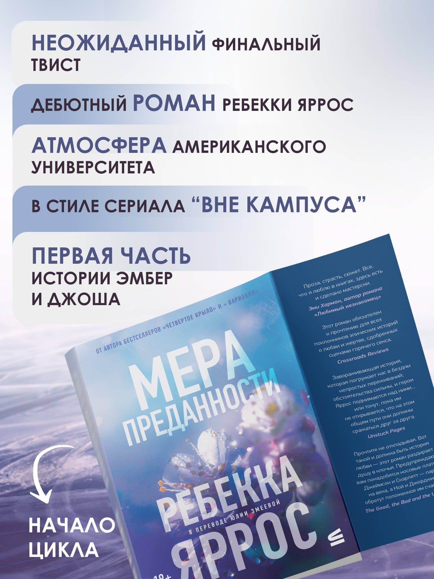На высоте чувств. Книга 1. Мера преданности. Комплект с мерчом — Ребекка Яррос (3)