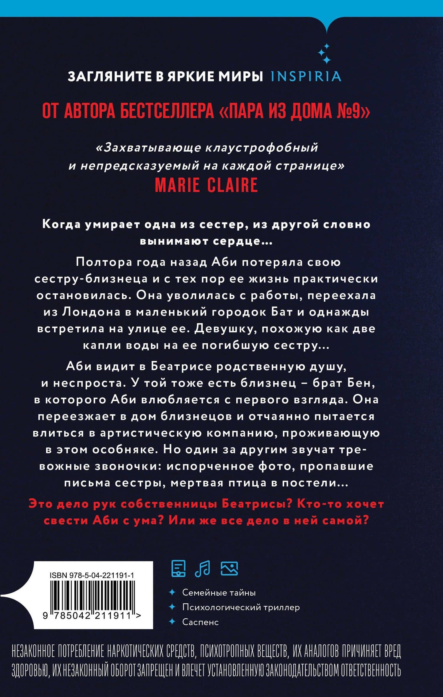Моя новая сестра — Клэр Дуглас (2)