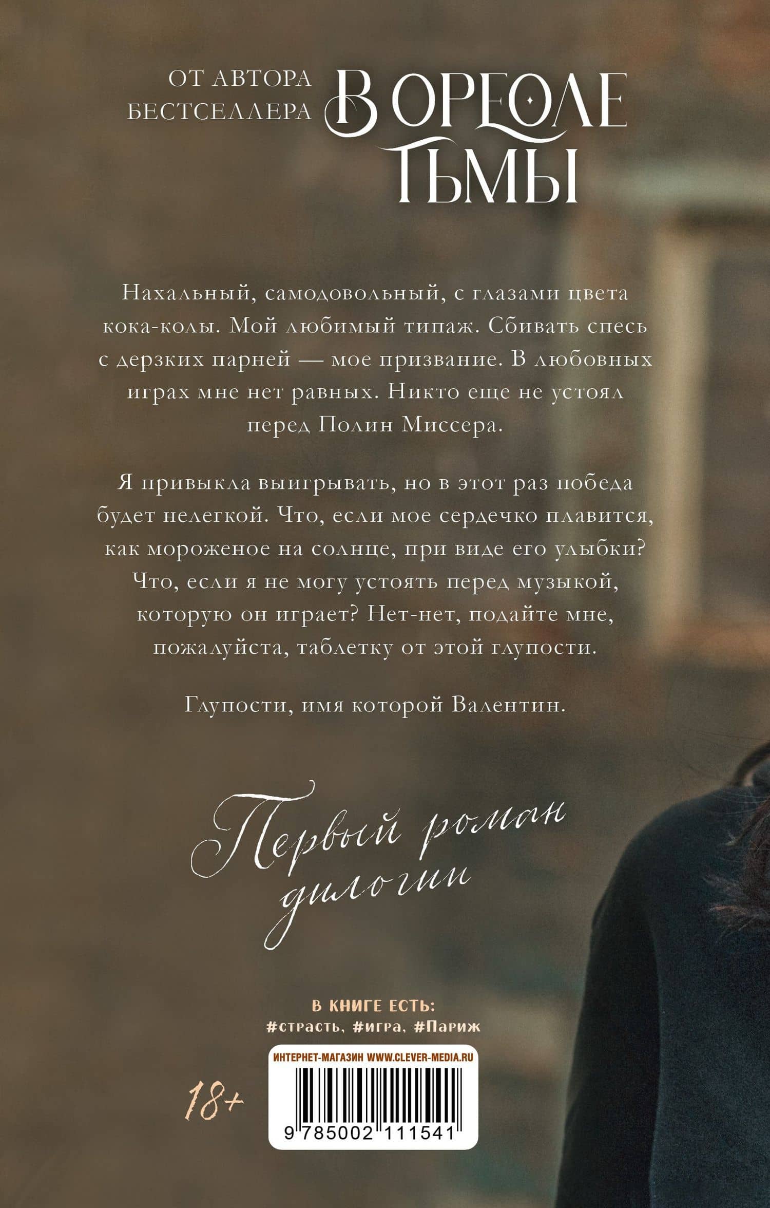 Будь моим — Дана Делон (2)