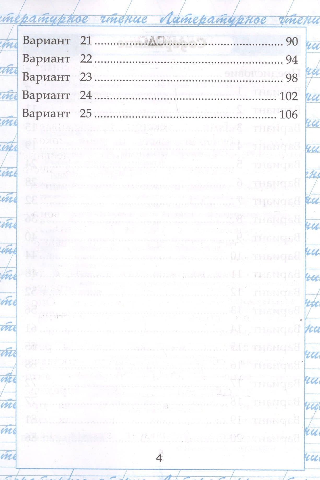 Чтение. 4 класс. Работа с текстом — Ольга Николаевна Крылова (3)
