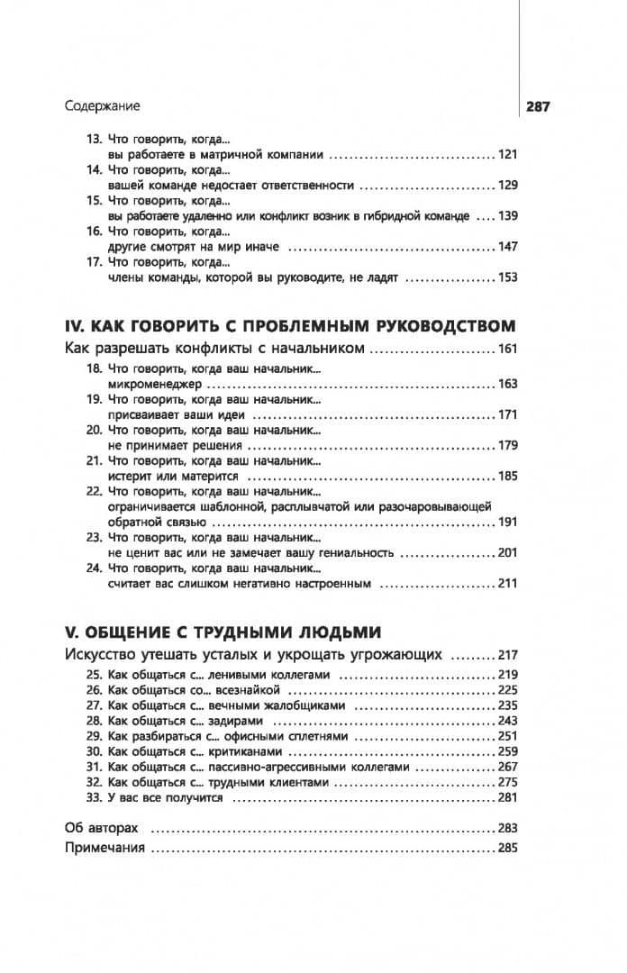 Мощные фразы для разрешения рабочих конфликтов — Дэвид Дай (3)